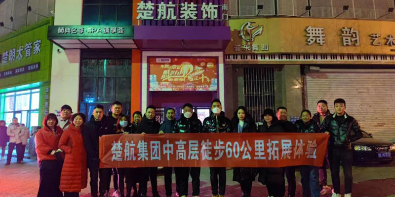 操屄大片一场60公里徒步，一次楚航精神的升华